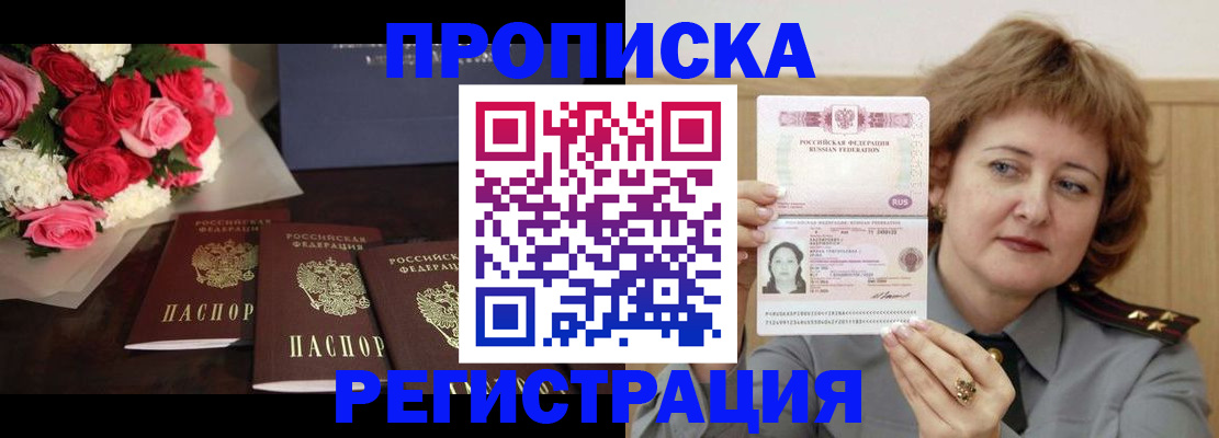 прописка паспорт в Санкт-Петербурге